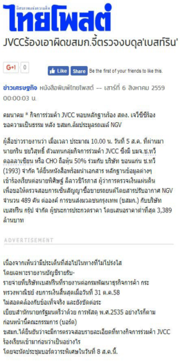 JVCCร้องเอาผิด ขสมก. - สำนักงานการตรวจเงินแผ่นดิน