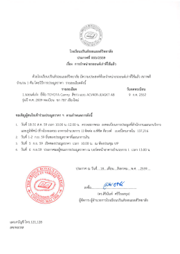 ประมูลราคารถยนต์เก่าของโรงเรียนที่ใช้แล้ว