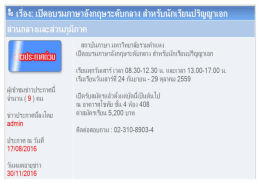 เปิดอบรมภาษาอังกฤษระดับกลาง สำหรับนักเรียนปริญญาเอก