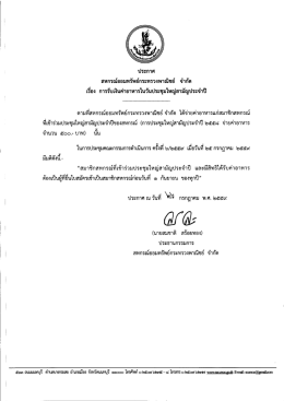 27/07/2559 เรื่อง - สหกรณ์ออมทรัพย์กระทรวงพาณิชย์