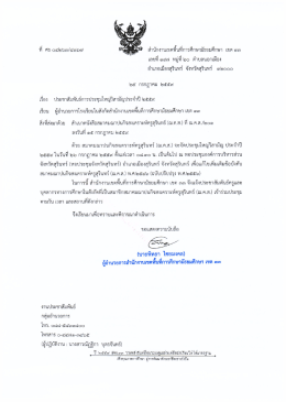 Page 1 เลขที ๑๙๗ หมู่ที ๒๐ ตำบลนอกเมือง อำเภอเมืองสุรินทร์ จังหวัด