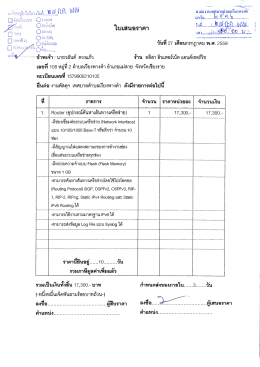 เสนอราคาอุปกรณ์ค้นหาเครือข่าย