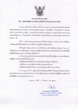 10.รายชื่อผู้ผ่าน โภชนากร 1 - สำนักงานสาธารณสุขจังหวัดนครราชสีมา