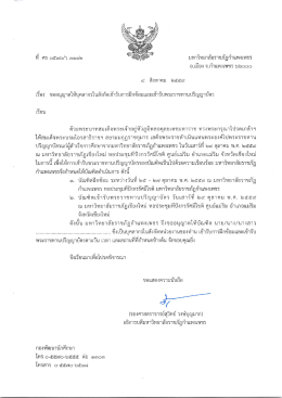 2559 - กองพัฒนานักศึกษา - มหาวิทยาลัยราชภัฏกำแพงเพชร