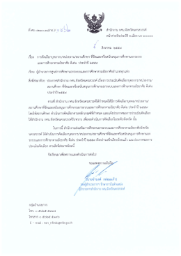 Page 1 สำนักงาน กศน.จังหวัดนครสวรรค์ *………………๑๕๑๕