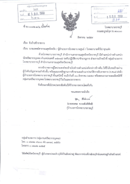 โรงพยาบาลราชบุรีรับย้ายข้าราชการ