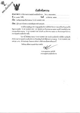 หนังสือเชิญ - สำนักงานสาธารณสุขอำเภอเมืองบึงกาฬ