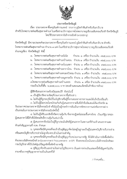 Page 1 ประกาศจังหวัดชัยภูมิ เรื่อง ประกวดราคาซื้อครุภัณฑ์การแพทย์