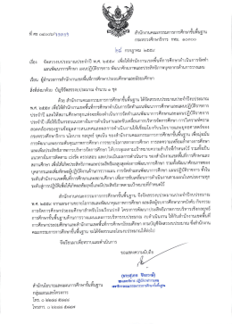 หนังสือที่ ศธ 04006/ว1311