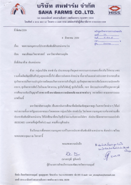 รับสัครงาน จป. _บริษัท สหฟาร์ม จำกัด 1