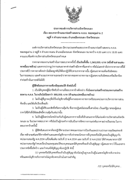 เรื่อง สอบราคาจ้างเหมาก่อสร้างสะพาน ค.ส.ล.ซอยหลุมถ่าน 2 หมู่ที่ 4 ตำบล