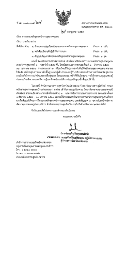 รายละเอียดหนังสือราชการ - เมนูหลักระบบหนังสือราชการ Online สำนักงาน