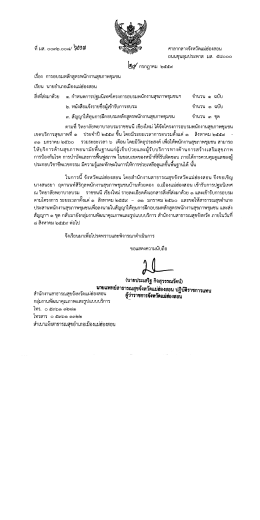 รายละเอียดหนังสือราชการ - เมนูหลักระบบหนังสือราชการ Online สำนักงาน