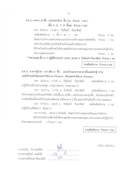 เงื่อนไขการจ้าง 11-13