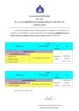 ภาคเรียนที่ 2 ปีการศึกษา 2559 รอบที่ 2 Click - สถาบันเทคโนโลยีไทย