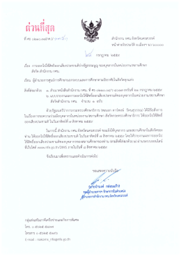 Page 1 ต่วนที่สุด ที ศธ ๐๒๑๐.๓๘(กค.)/ 9 ตn W&uuml;s) #######ส สำนักงาน ก