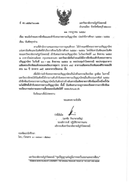 ประกาศมหาวิทยาลัย - มหาวิทยาลัยราชภัฏรำไพพรรณี