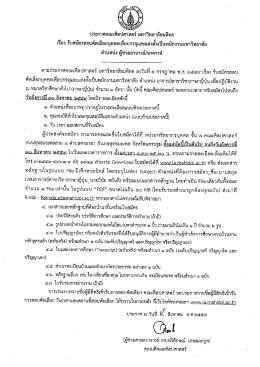 ตำแหน่งผู้ช่วยอาจารย์/อาจารย์ สาขาวิชาภาษาญี่ปุ่น จำนวน 1 อัตรา