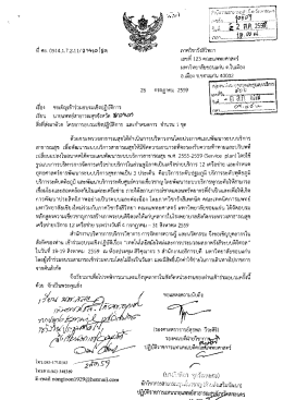 เชิญเข้าร่วมอบรมเชิงปฏิบัติการ - สำนักงานสาธารณสุขจังหวัดสกลนคร
