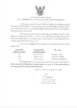 ประกาศ - กรมฝนหลวงและการบินเกษตร