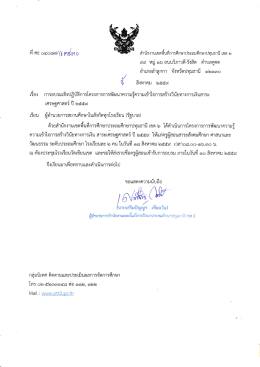 เอกสารแนบ - สำนักงานเขตพื้นที่การศึกษาประถมศึกษาปทุมธานี เขต ๒