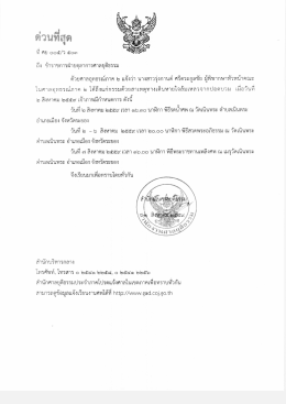 แจ้งถึงแก่กรรม นางสาวรุ่งกานต์ ศรีตระกูลชัย ผู้พิพากษา