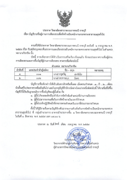 Page 1 ประกาศ วิทยาลัยพยาบาลบรมราชชนนี ราชบุรี =l => <s ๘d z, 1