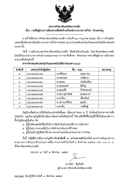 ตำแหน่ง ครู - วิทยาลัยเทคนิคมวกเหล็ก