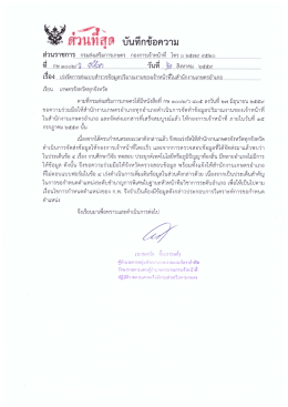อ่านรายละเอียด... - กองการเจ้าหน้าที่