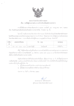 ประกาศรายชื่อผู้ - วิทยาลัยสารพัดช่างยะลา