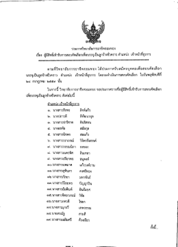 เอกสารแนบ - วิทยาลัยการอาชีพจอมทอง