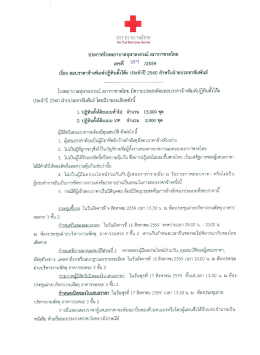 สอบราคาจ้างพิมพ์ปฏิทินตั้งโต๊ะ ประจำปี 2560 สำหรับฝ่ายประชาสัมพันธ์
