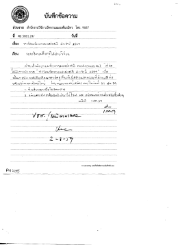 เอกสาร - มหาวิทยาลัยเทคโนโลยีพระจอมเกล้าธนบุรี