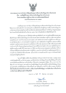 ไฟล์ประกาศรายชื่อผู้รับทุน - สถาบันพัฒนาข้าราชการฝ่ายตุลาการศาลยุติธรรม