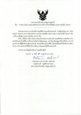 Page 1 ประกาศมหาวิทยาลัยราชภัฏสุราษฎร์ธานี -ม่ 4, ๘ 44 -+ ร L