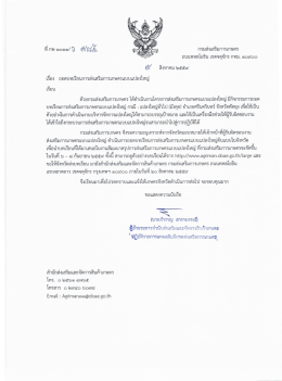 คลิ๊ก - สำนักส่งเสริมและจัดการสินค้าเกษตร