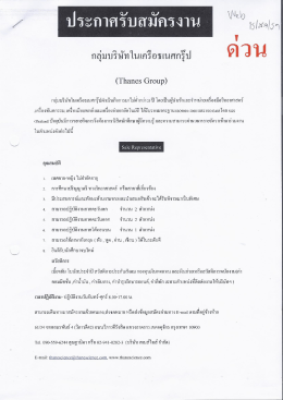 ตำแหน่งงานบ.ธเนศกรุ๊ป