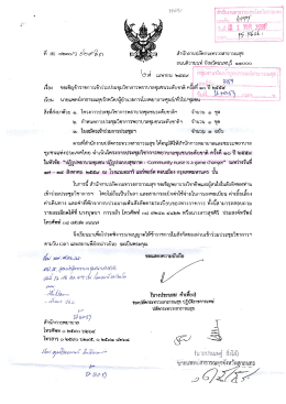 ณ โรงแรมอมารี แอร์พอต ดอนเมือง กรุงเทพ