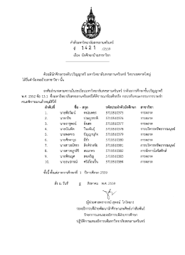 ตามเอกสารที่แนบนี้ - มหาวิทยาลัยสงขลานครินทร์