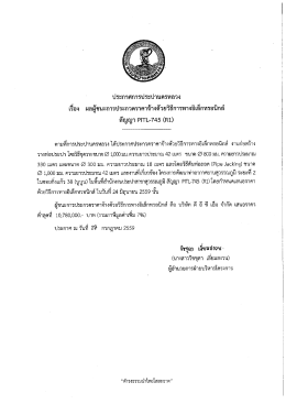 สัญญา PITL-745 (R1)