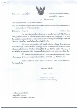 &ldquo;ทำบุญ ไหว้พระ รักษาศีล ๕&rdquo; วันที่ ๑๘ สิงหาคม ๒๕๕๙ ณ วัดวังพุไทร อ.