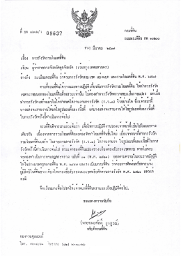 หนังสือกรมที่ดินที่ มท 0606/ว 09637 ลงวันที่ 31 มีนาคม 2537 เรื่อง การ