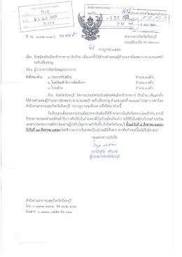 โรงพยาบาลท่าใหม่ สสจ.จันทบุรีรับสมัครคัดเลือกข้าราชการ