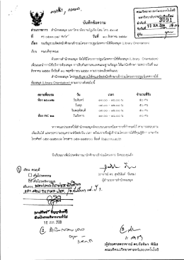สำนักหอสมุด - คณะวิทยาศาสตร์และเทคโนโลยี