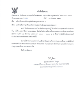 รายละเอียดหนังสือราชการ