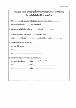 Page 1 แบบ ป.ป.ช.07 = 1 =#ห 2ye” 49 - - - - 2 - -