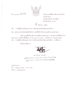Page 1 สำนักงานเขตพื้นที่การศึกษาประถมศึกษา นนทบุรี เขต ๑ ถนน