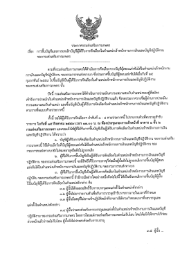 อ่านรายละเอียด... - กองการเจ้าหน้าที่