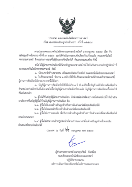 อ่านรายละเอียดเพิ่มเติม - คณะเทคโนโลยีคหกรรมศาสตร์ มหาวิทยาลัย