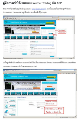 คู่มือการเข้าใช้งานระบบ Internet Trading กับ ASP